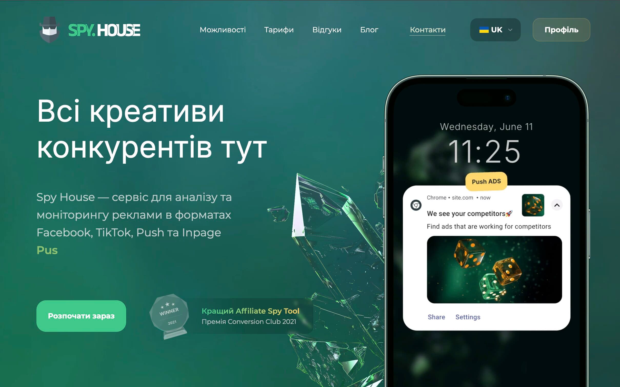 Видача рекламних креативів конкурентів у спай-сервісі Spy.House
