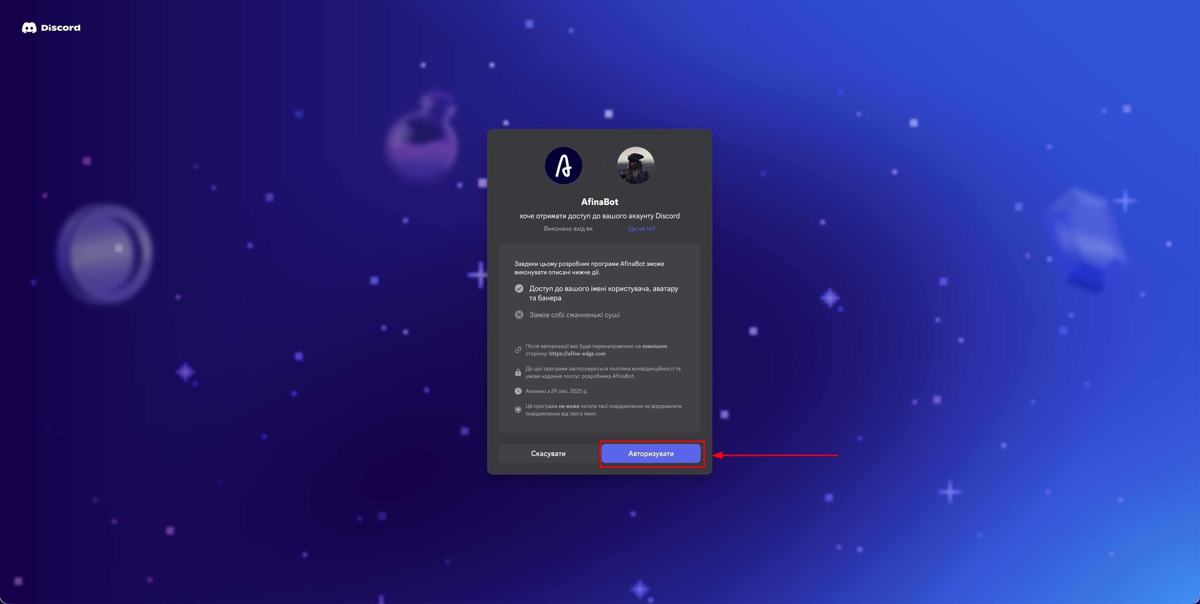 Кнопка «Авторизувати» на сторінці авторизації Discord