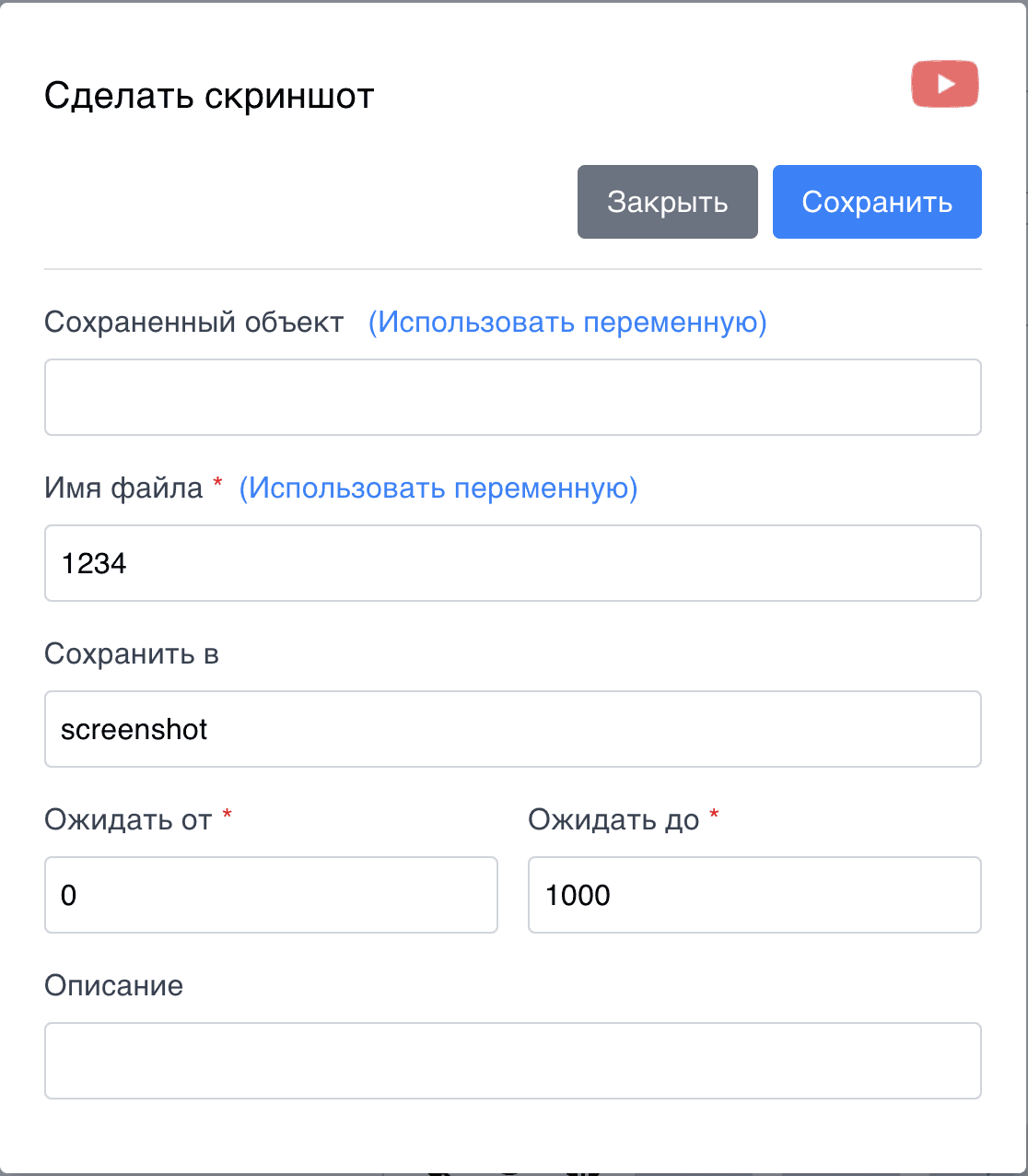 Сделать скриншот