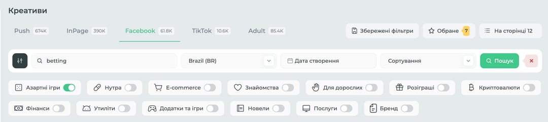 Налаштування фільтрів Spy.House для пошуку креативів за ключем і ГЕО