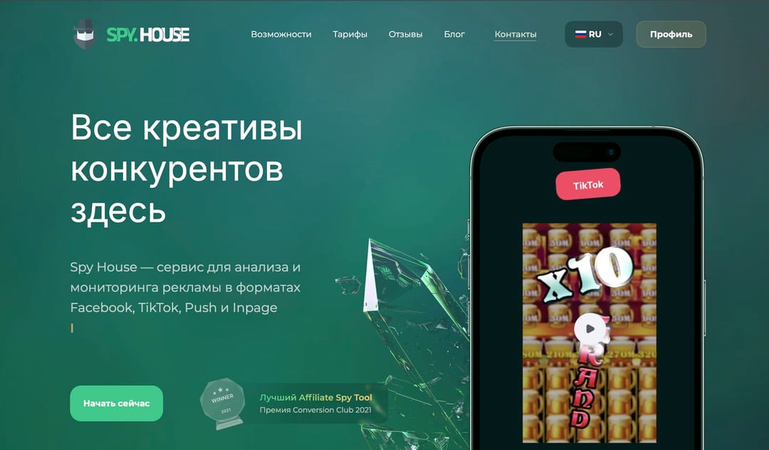 Выдача рекламных креативов конкурентов в спай-сервисе Spy.House