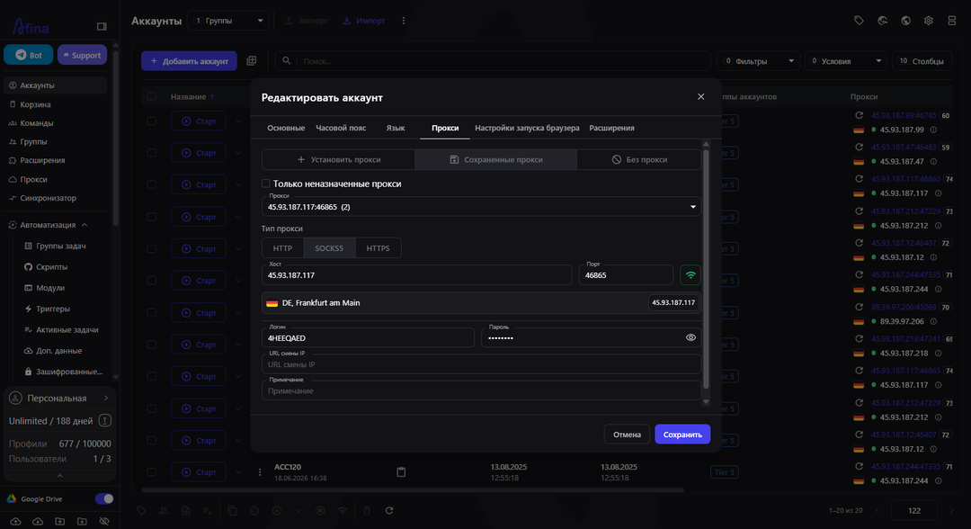 Данные подключения в панели NiuProxy для настройки браузерного профиля Afina